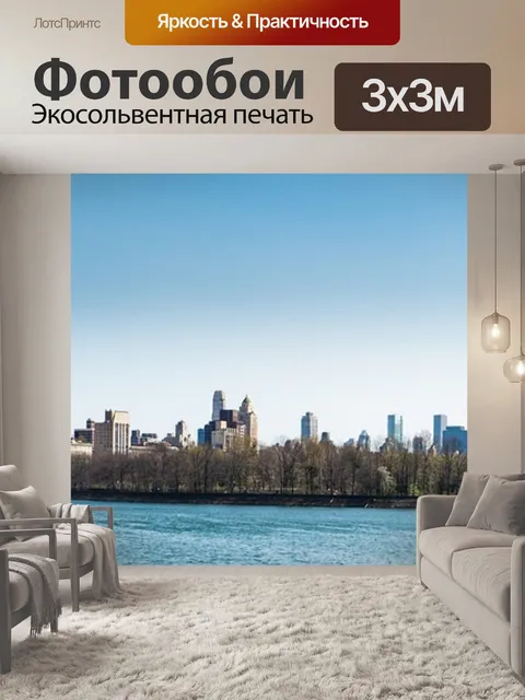 Фотообои Нью йорк
