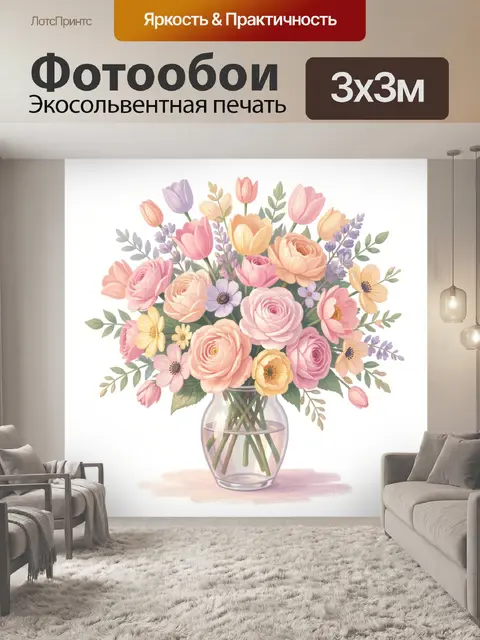 Фотообои Букет пастельных цветов в вазе
