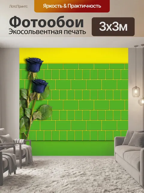 Фотообои Задний план