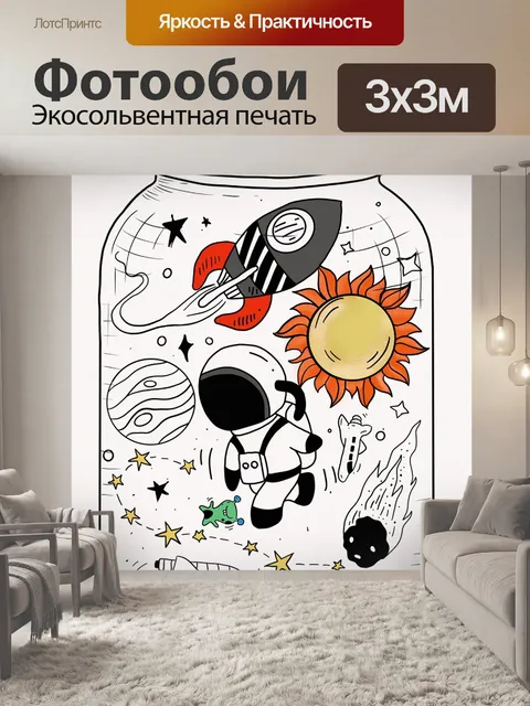 Фотообои Космонавт