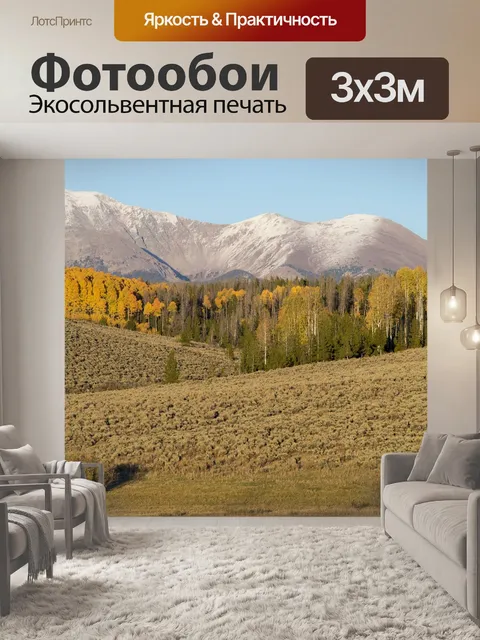 Фотообои Горы