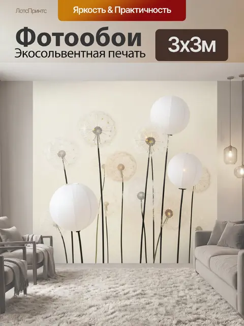Фотообои Белые одуванчики на светлом фоне