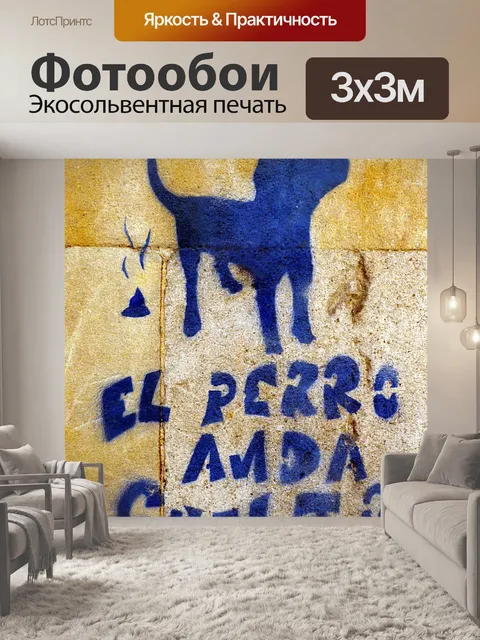 Фотообои Собака