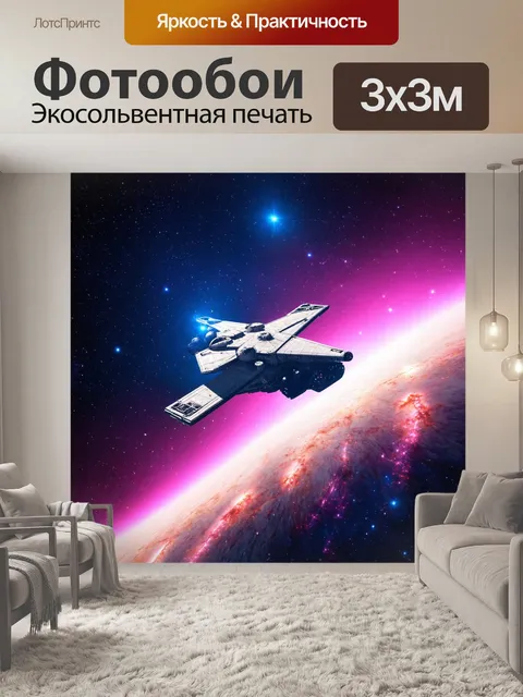 Фотообои космос в стиле ретрофутуризм с ретро-космическими кораблями, парящими среди ярких туманностей и сияющих звезд