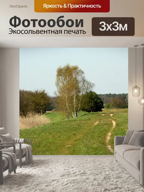 Фотообои Весенний пейзаж