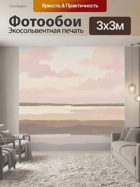 Фотообои Розовые облака над спокойной водой