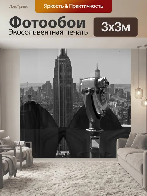 Фотообои Город