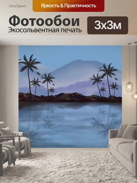 Фотообои Ладонь