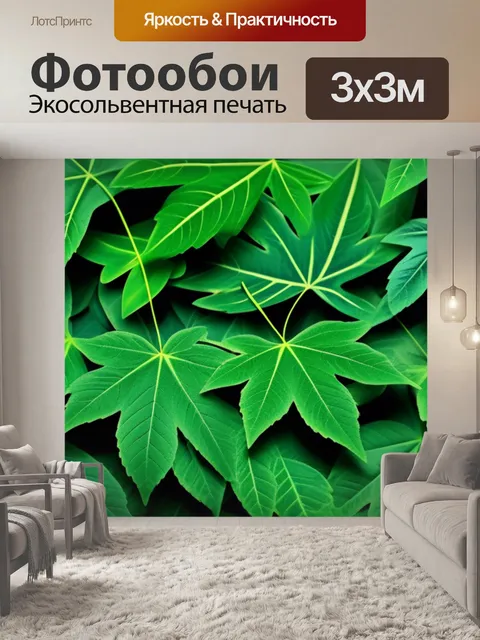 Фотообои с листьями в интерьере крутой