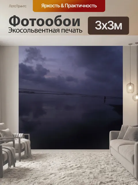 Фотообои Океан