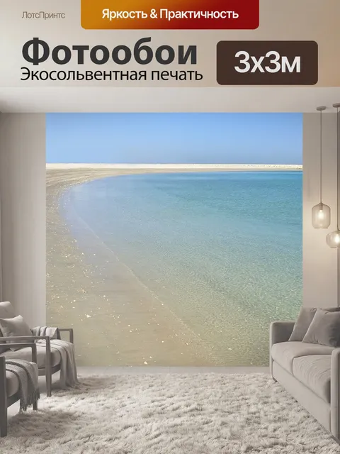 Фотообои Море