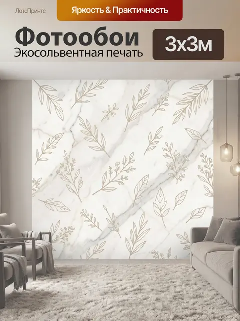 Фотообои Мраморный фон с веточками