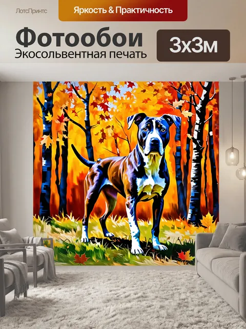 Фотообои художественное изображение американского стаффордширского терьера