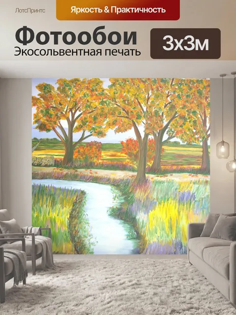 Фотообои Ручей