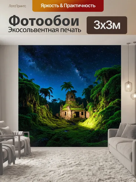 Фотообои ночь в стиле кинематографический: потерянный город в джунглях под ночным небом