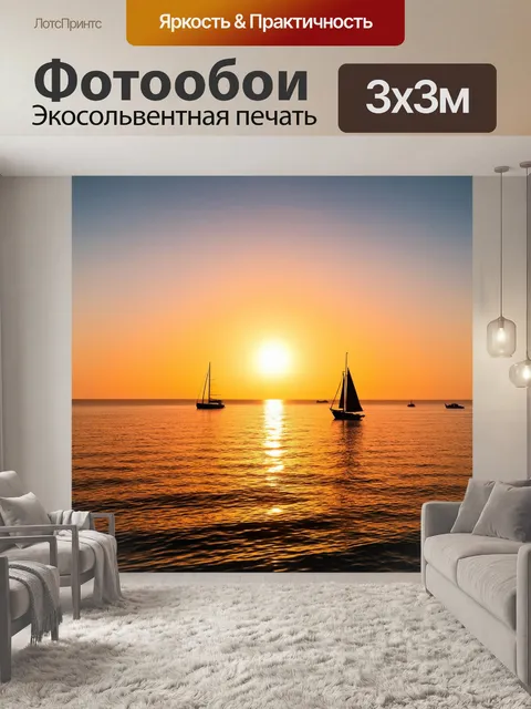 Фотообои закат над морем с парусниками на горизонте