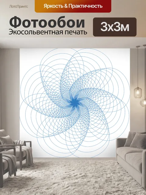 Фотообои Спирограф