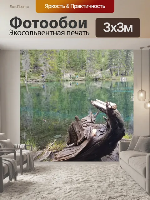 Фотообои Канмор: Озера Грасси