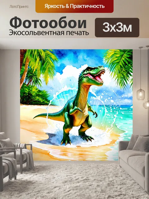 Фотообои динозавр - тёплая вода тропического пляжа