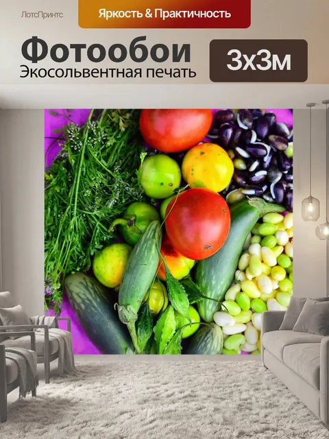 Фотообои Еда