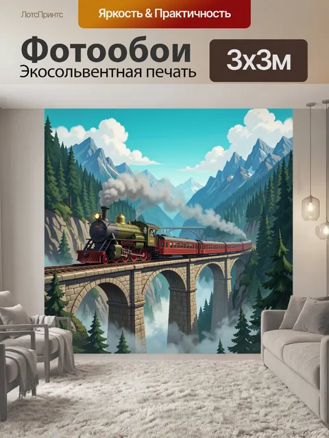 Фотообои Паровоз на горном мосту