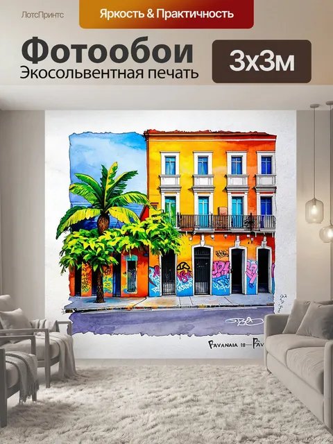Фотообои вдохновляющее соединение архитектурных стилей гаваны, отражающее яркие цвета кубинского искусства