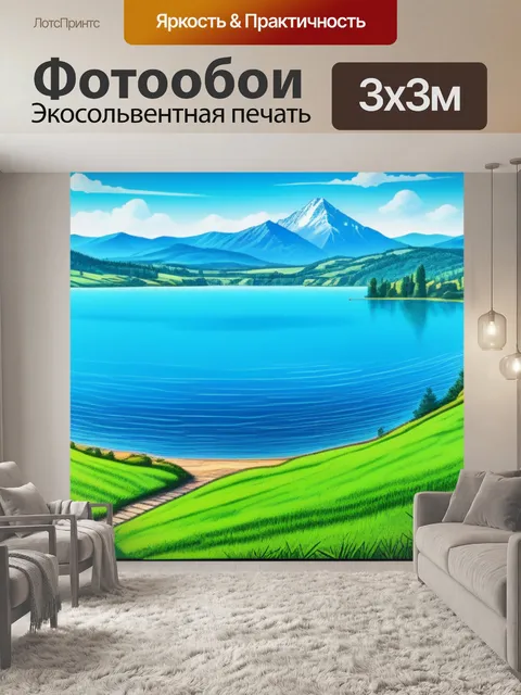 Фотообои пейзаж с озером рисунки
