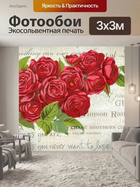 Фотообои Винтаж