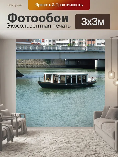 Фотообои Река
