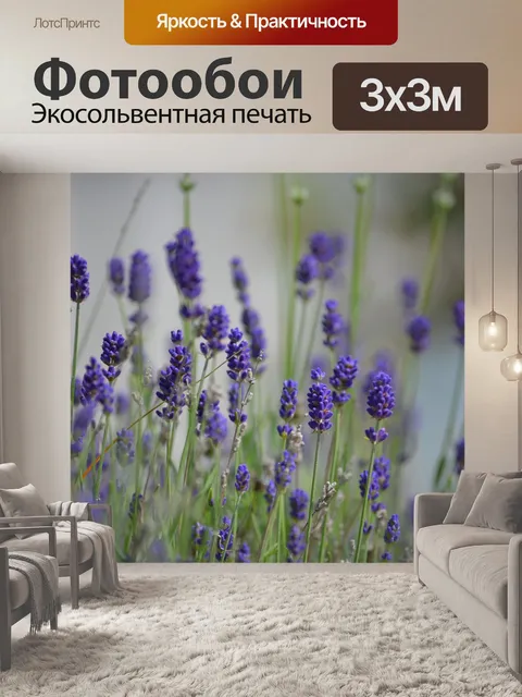 Фотообои Поле