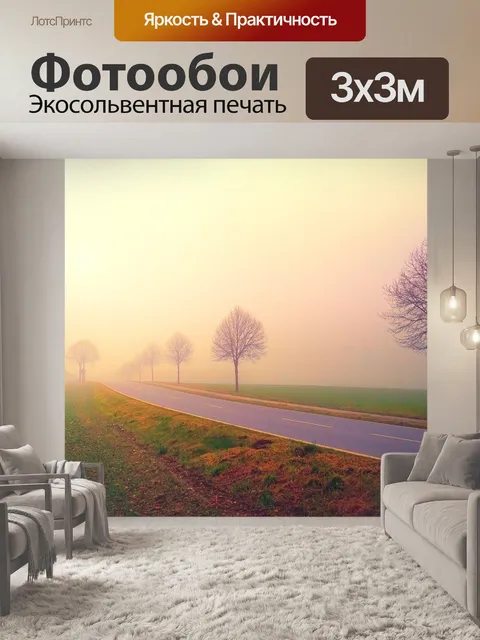 Фотообои Рассвет