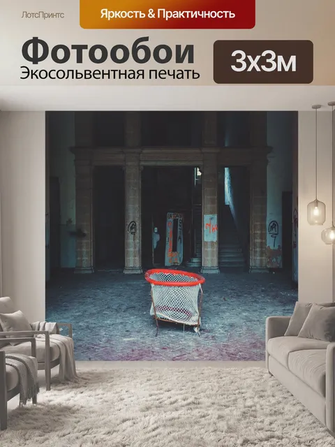 Фотообои Темный