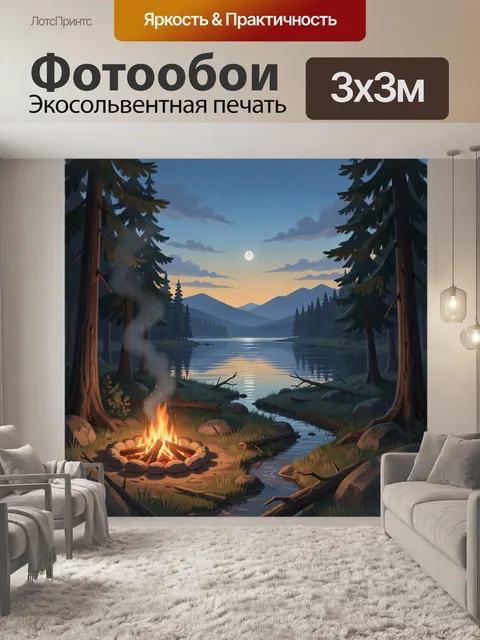 Фотообои Ночной костёр у озера в лесу