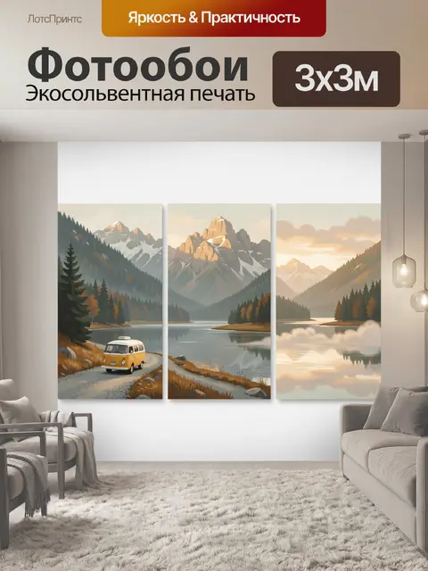 Фотообои Горный закат и озеро
