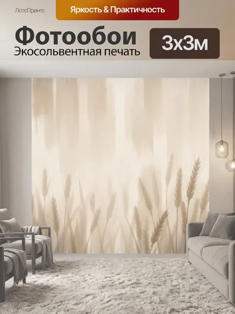 Фотообои Травяные силуэты на молочном фоне