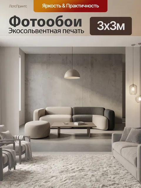 Фотообои Минималистичный интерьер с диваном