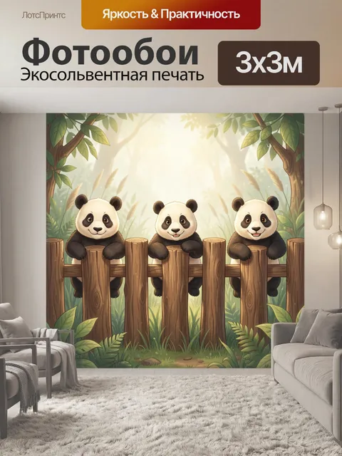 Фотообои Три панды у деревянного забора