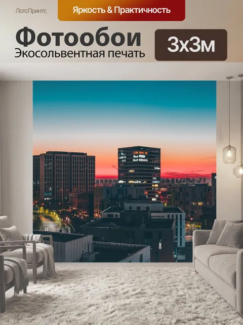 Фотообои Закат