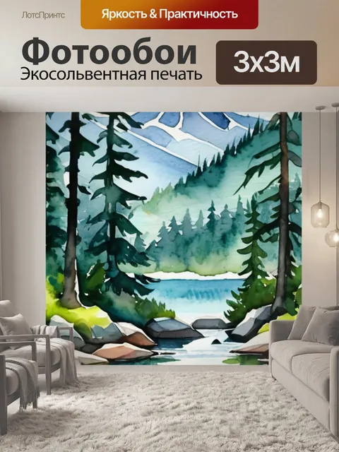 Фотообои горы лес озеро