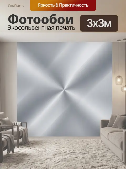 Фотообои Серебристая радиальная металлическая текстура
