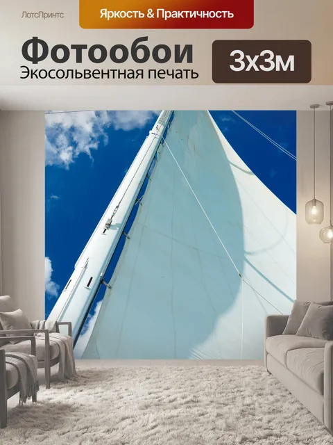 Фотообои Мачта и голубое небо