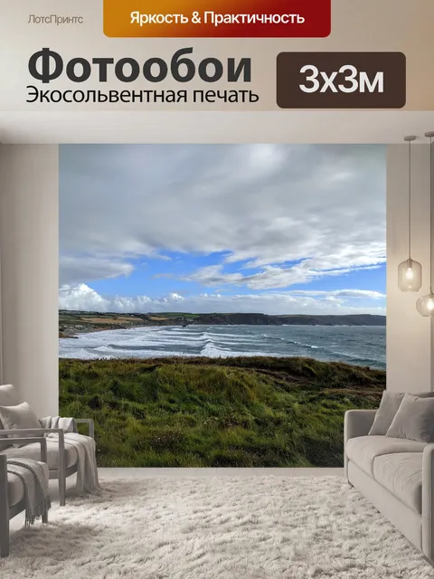 Фотообои Море