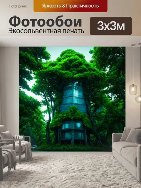 Фотообои зеленые в стиле киберпанк, где здание кажется единым целым с лесом, с слиянием стилей архитектуры