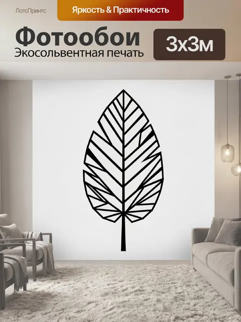 Фотообои Геометрический лист в стиле минимализм