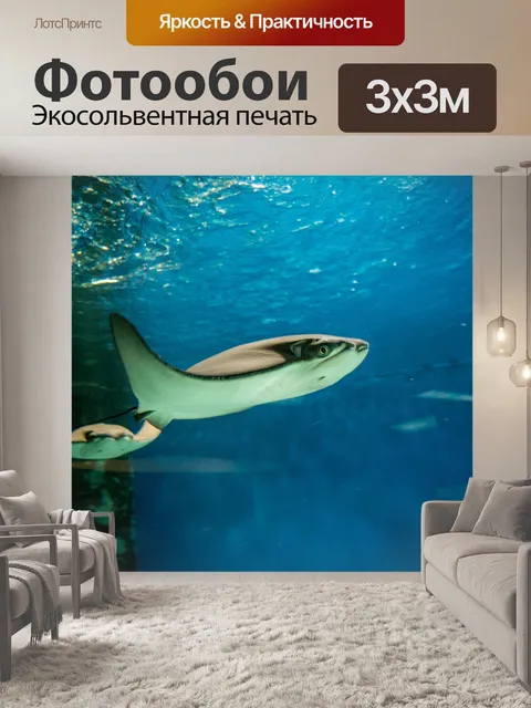 Фотообои Морской