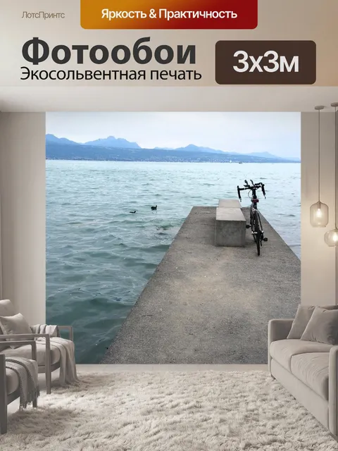 Фотообои Путешествовать