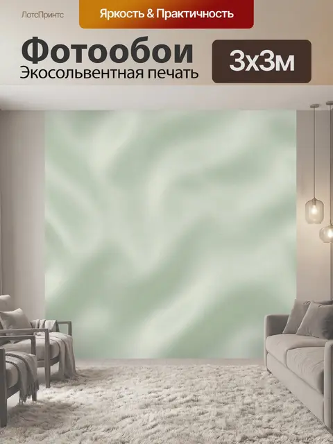 Фотообои Мятная вуаль с мягкими разводами