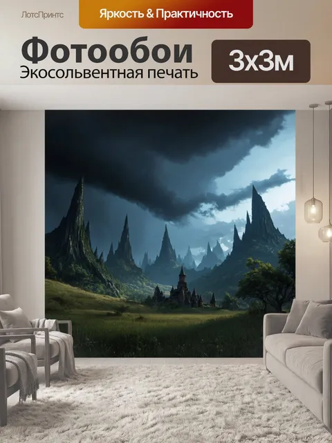 Фотообои природа в стиле тёмное фэнтези