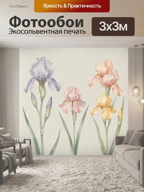Фотообои Нежные ирисы в пастельных тонах