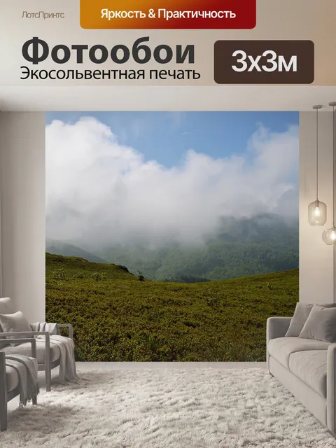 Фотообои Горы